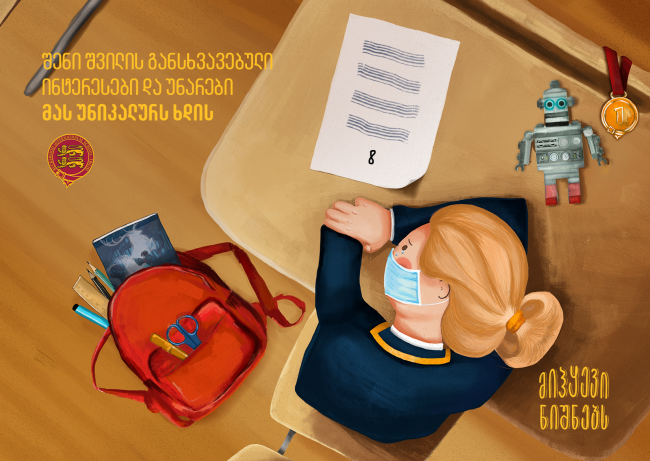 რამდენად ვინტერესდებით მოზარდის პიროვნებით და აღვიქვამთ თუ არა მათ დამოუკიდებელ პიროვნებებად?