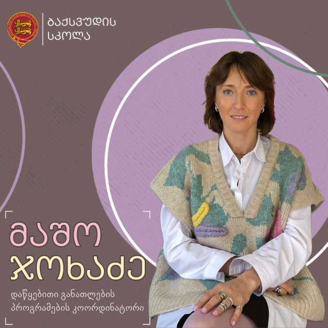 მაშო ჯოხაძე - ბაქსვუდის სკოლის დაწყებითი განათლების პროგრამების ახალი კოორდინატორი