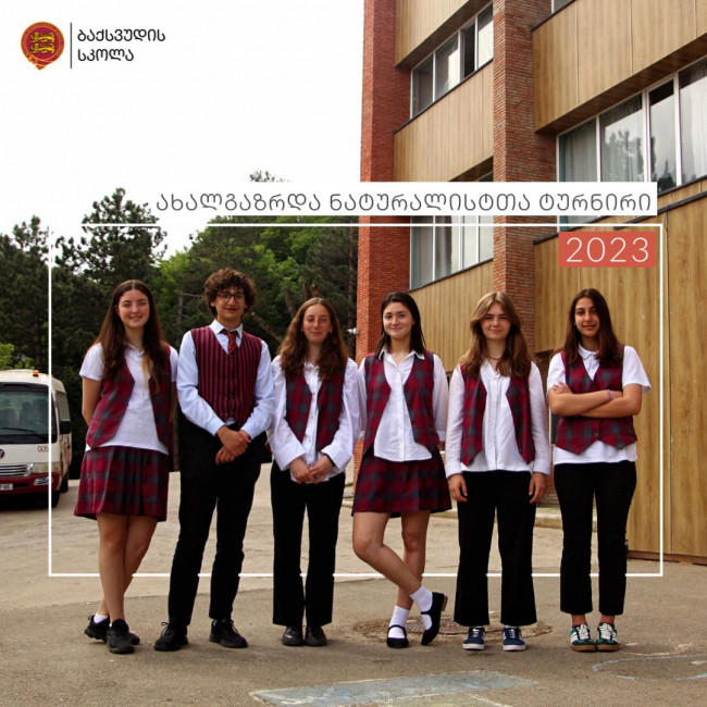 ახალგაზრდა ნატურალისტთა კონკურსი 2023 - მორიგი წარმატების ისტორია ბაქსვუდში