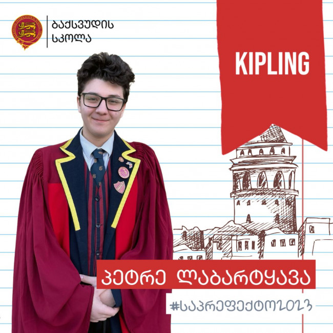 საპრეფექტო 2023: KIPLING HOUSE