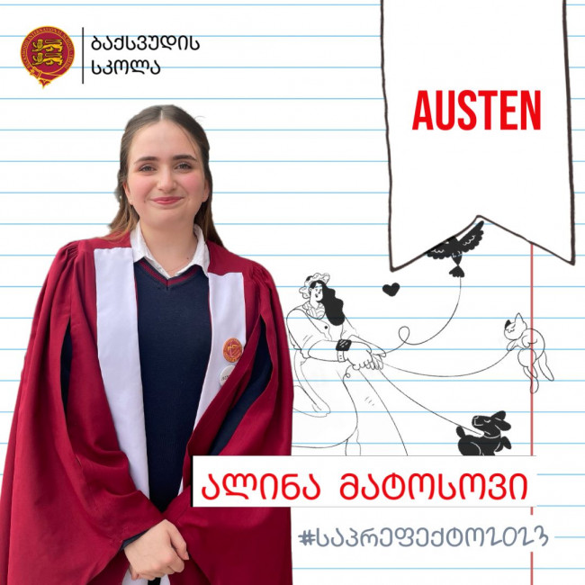 საპრეფექტო 2023: AUSTEN HOUSE